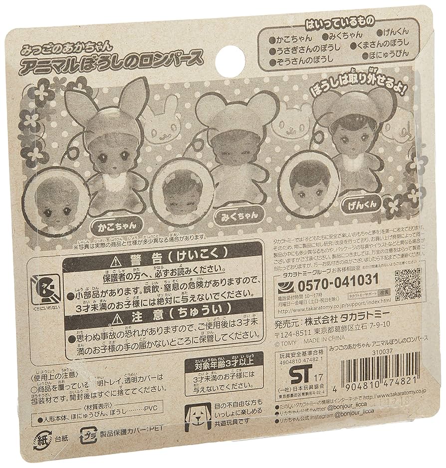 Amazon.co.jp: リカちゃん ドール LD-35 みつごのあかちゃん